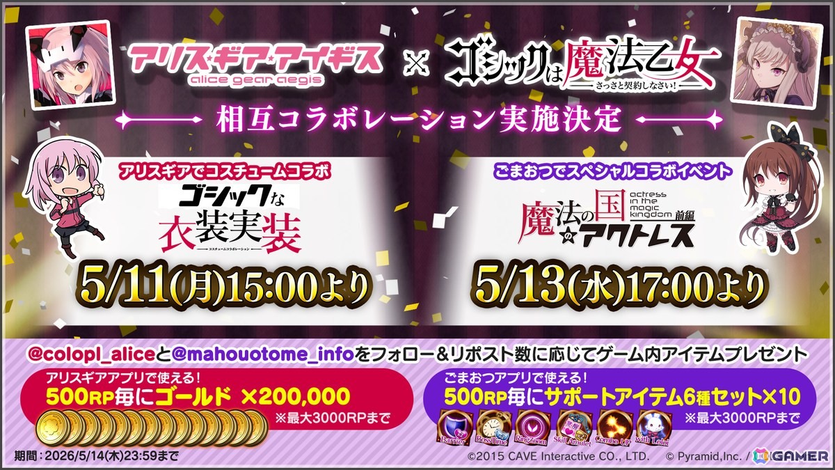「ごまおつ」と「アリスギア」のコラボイベントが5月13日に開催！アクトレスたちの録り下ろしボイスや新作イラストが登場の画像2