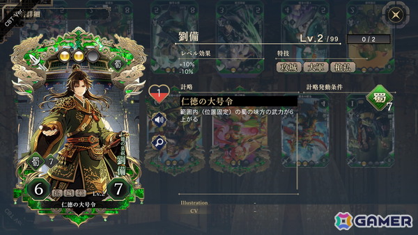 「三国志大戦」の流れをくむ知的対戦ゲーム「三国志BOND」のCBTに参加――戦略と駆け引きを楽しめる歯応えのある頭脳バトルに注目の画像20