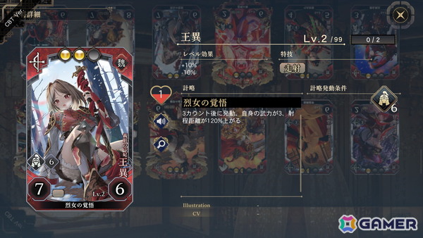 「三国志大戦」の流れをくむ知的対戦ゲーム「三国志BOND」のCBTに参加――戦略と駆け引きを楽しめる歯応えのある頭脳バトルに注目の画像22