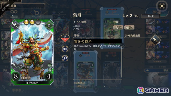 「三国志大戦」の流れをくむ知的対戦ゲーム「三国志BOND」のCBTに参加――戦略と駆け引きを楽しめる歯応えのある頭脳バトルに注目の画像9