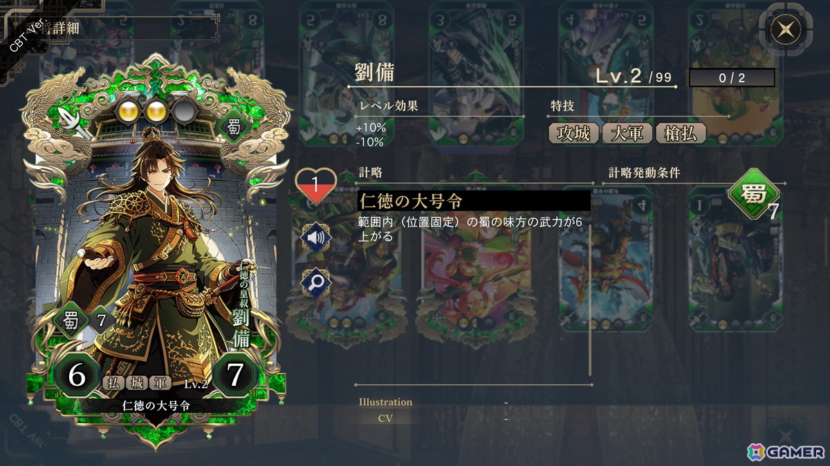 「三国志大戦」の流れをくむ知的対戦ゲーム「三国志BOND」のCBTに参加――戦略と駆け引きを楽しめる歯応えのある頭脳バトルに注目の画像