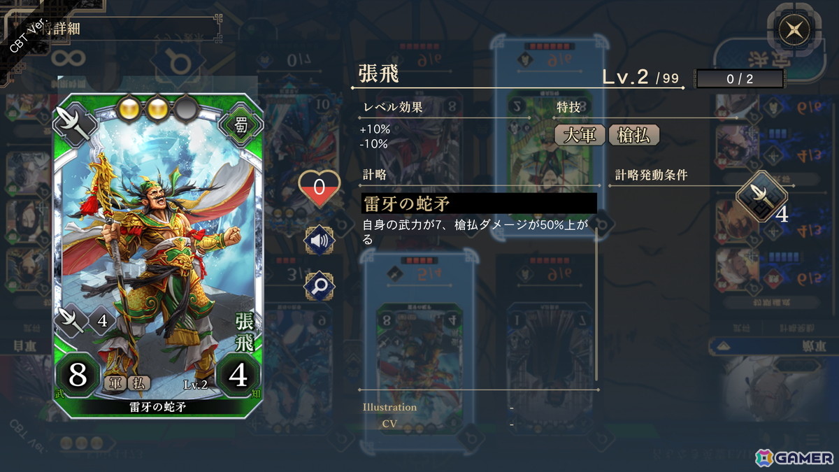 各武将にはレベルや親交度も設定されていた。今回これらは変動しなかったが、本番では武将を育成していく要素も楽しめそうだ