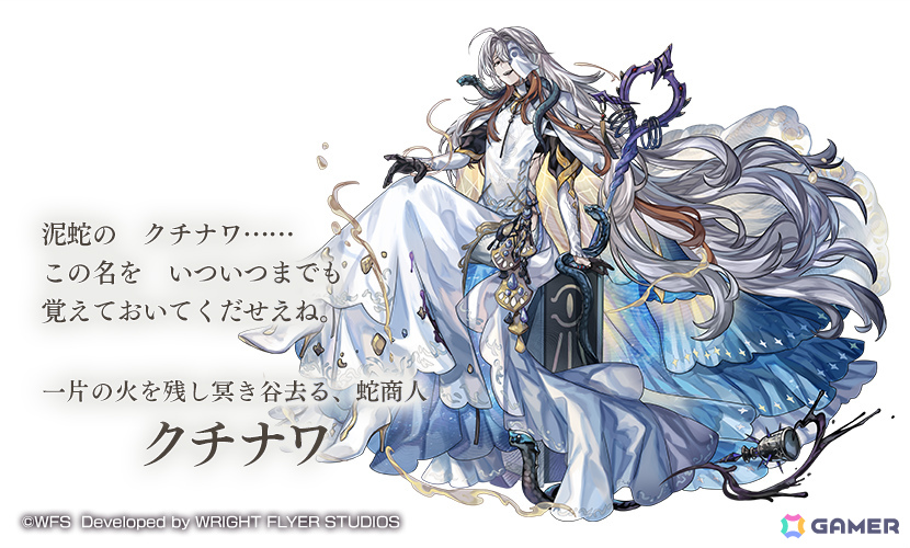 「アナザーエデン」クチナワ（CV：関俊彦）のアナザースタイルが登場！サイラス「ブレイブストーム」に星導覚醒の追加もの画像