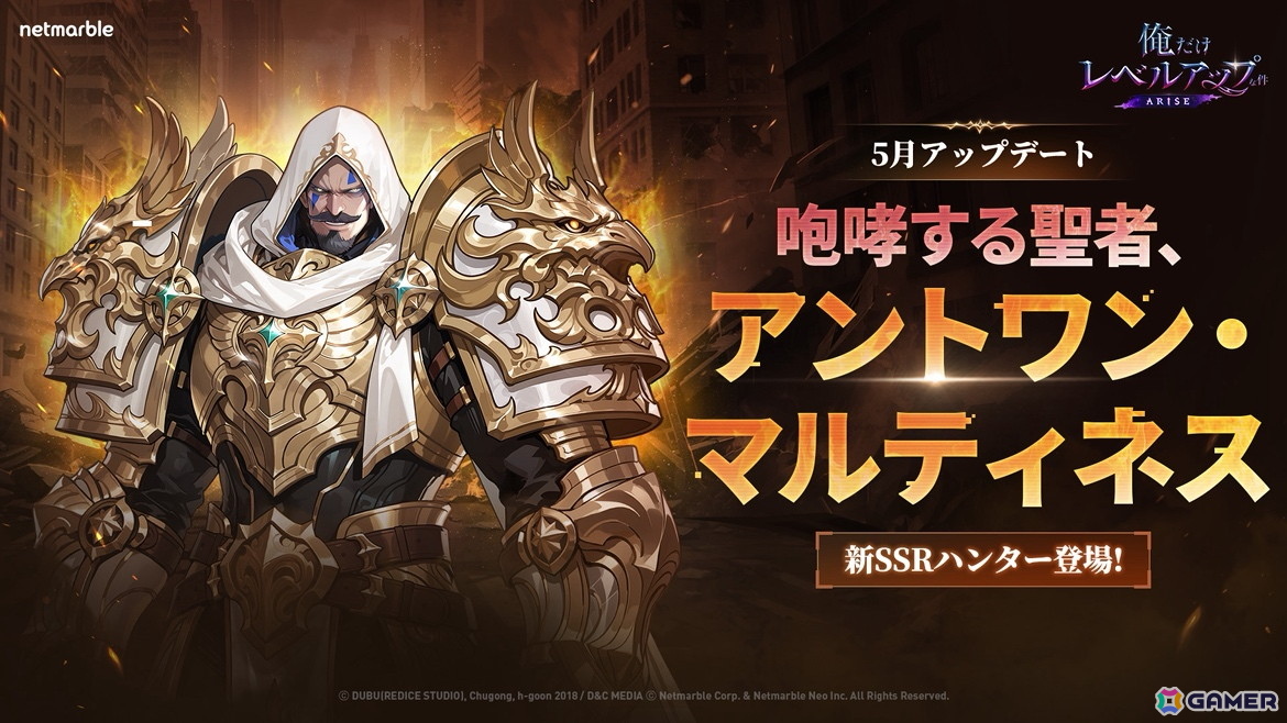 「俺だけレベルアップな件:ARISE」に新SSRハンター「アントワン・マルティネス」が登場!君主の道標や継承者システムなども実装の画像