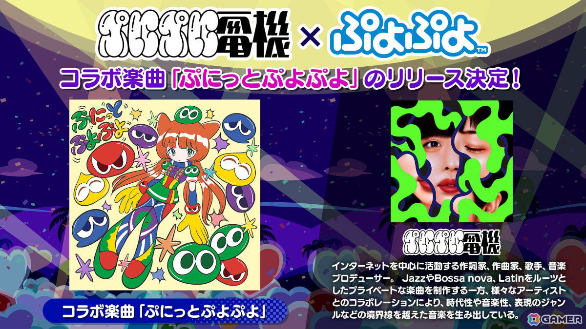 「ぷよぷよ」キーボードアプリ「Simeji」とのコラボが5月中旬より開催！ぷにぷに電機さんによる書き下ろしコラボ楽曲も近日リリースの画像