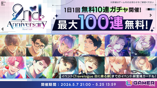 「ブレイクマイケース」リリース2周年記念イベントが開催！Aporiaスタッフ21人全員のブレマイパーティ限定SSRカードが一挙登場の画像6