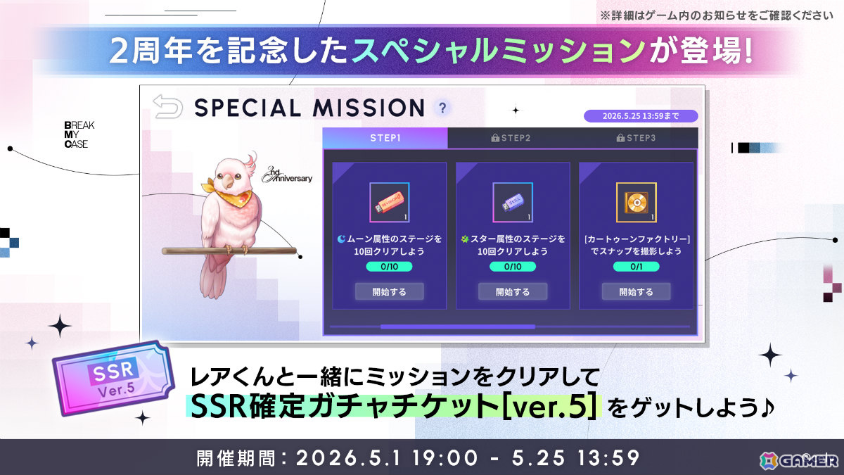 「ブレイクマイケース」リリース2周年記念イベントが開催！Aporiaスタッフ21人全員のブレマイパーティ限定SSRカードが一挙登場の画像