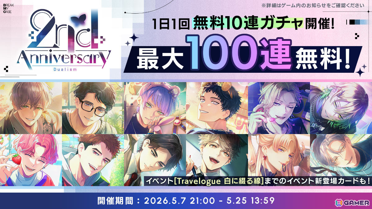 「ブレイクマイケース」リリース2周年記念イベントが開催！Aporiaスタッフ21人全員のブレマイパーティ限定SSRカードが一挙登場の画像