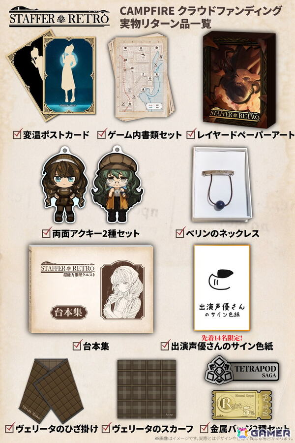 「Staffer Retro: 超能力推理クエスト」の出演キャスト陣が公開！ボイス実装のデモ版やクラウドファンディングの情報もの画像4
