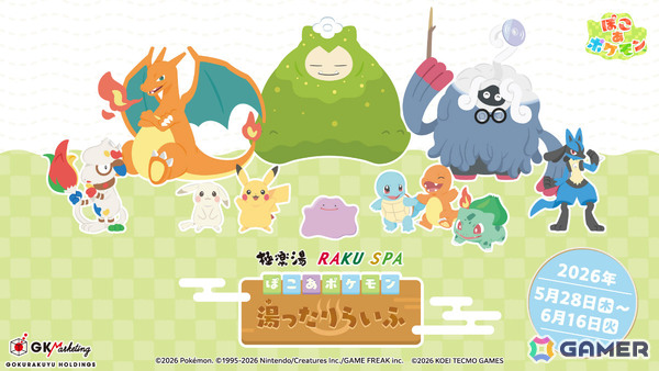 「ぽこ あ ポケモン 湯ったりらいふ」が5月28日より全国の極楽湯・RAKU SPA店舗で開催！メタモンたちをイメージした風呂や洗面器などのグッズが登場の画像1