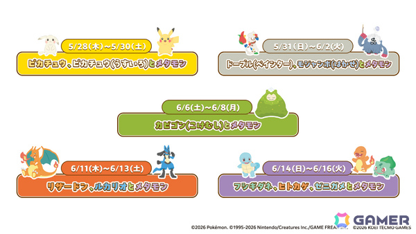 「ぽこ あ ポケモン 湯ったりらいふ」が5月28日より全国の極楽湯・RAKU SPA店舗で開催！メタモンたちをイメージした風呂や洗面器などのグッズが登場の画像2