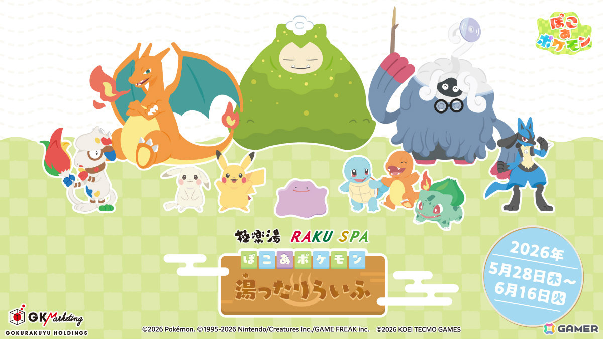 「ぽこ あ ポケモン 湯ったりらいふ」が5月28日より全国の極楽湯・RAKU SPA店舗で開催！メタモンたちをイメージした風呂や洗面器などのグッズが登場の画像