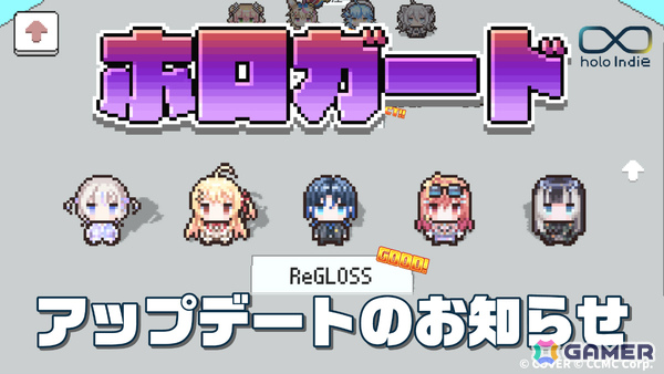 入館審査クイズゲーム「ホロガード」ReGLOSSの音乃瀬奏さん、一条莉々華さん、儒烏風亭らでんさん、轟はじめさん、火威青さんがアップデートで追加！の画像1
