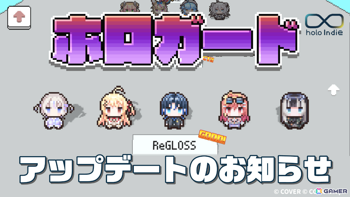 入館審査クイズゲーム「ホロガード」ReGLOSSの音乃瀬奏さん、一条莉々華さん、儒烏風亭らでんさん、轟はじめさん、火威青さんがアップデートで追加！の画像