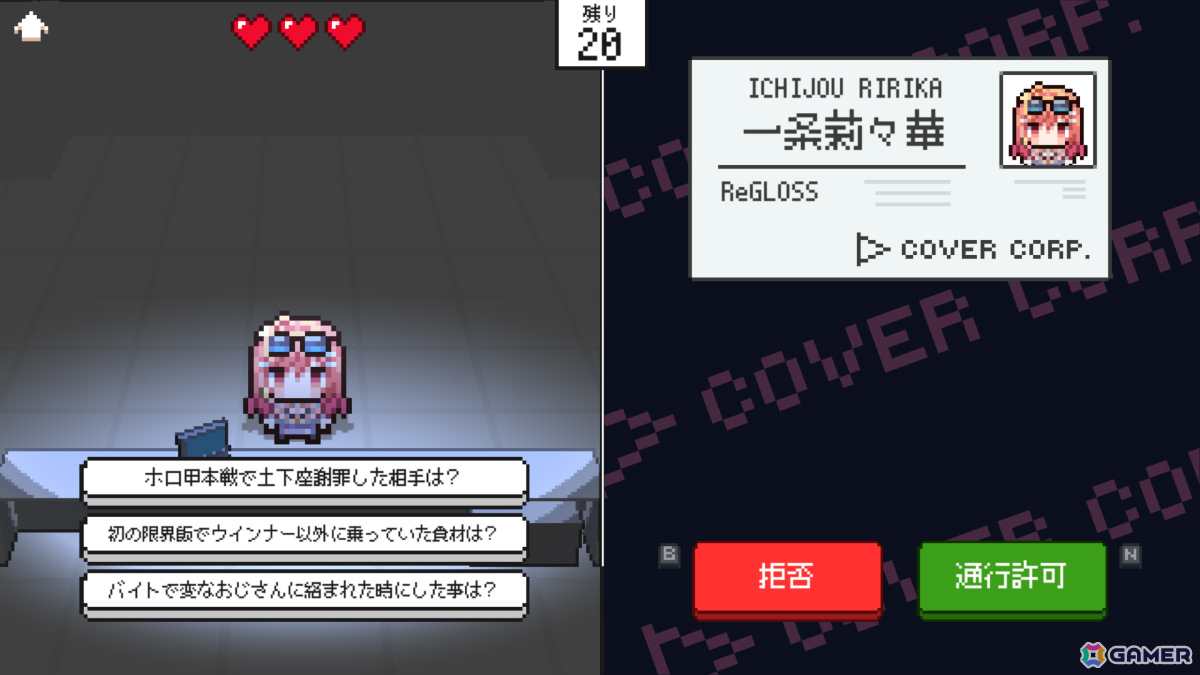 入館審査クイズゲーム「ホロガード」ReGLOSSの音乃瀬奏さん、一条莉々華さん、儒烏風亭らでんさん、轟はじめさん、火威青さんがアップデートで追加！の画像