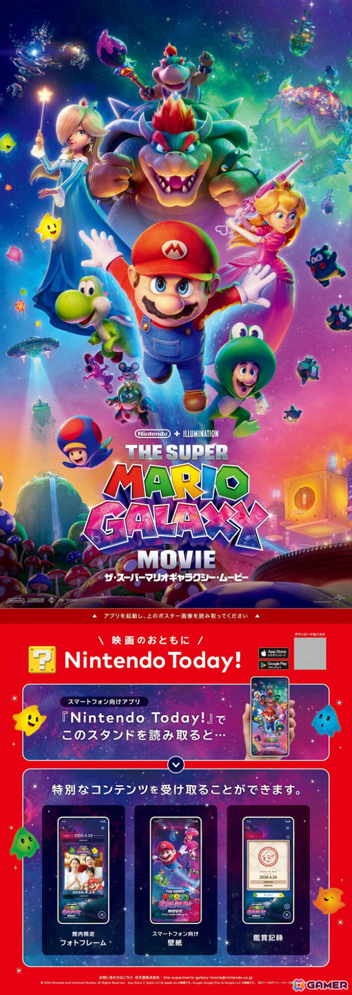 映画「ザ・スーパーマリオギャラクシー・ムービー」一色の劇場「スーパーマリオシアター」が5月23日より土日限定で順次拡大上映！の画像