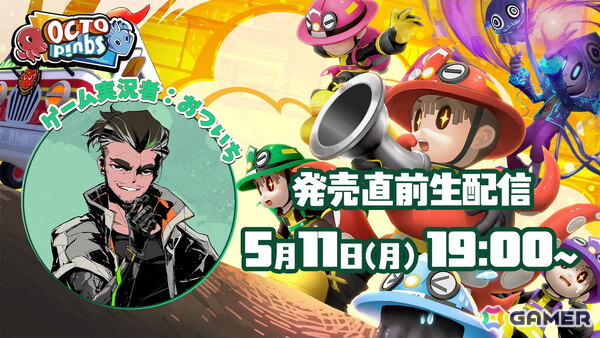 「OCTOPinbs」おついちさんによる発売直前生配信が5月11日に実施！イラストレーターによる発売に向けた応援イラストも公開の画像1