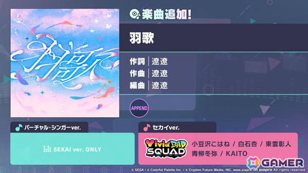 「プロセカ」ビビバスのイベント「Stay solid, No fold」やこはね、彰人、冬弥が登場する「風運ぶ青の歌ガチャ」が開催！の画像