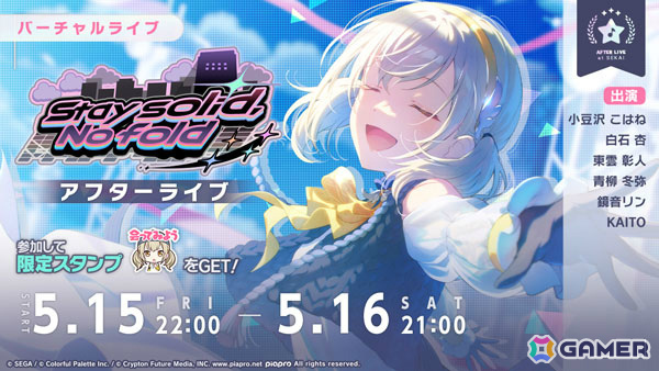 「プロセカ」ビビバスのイベント「Stay solid, No fold」やこはね、彰人、冬弥が登場する「風運ぶ青の歌ガチャ」が開催！の画像