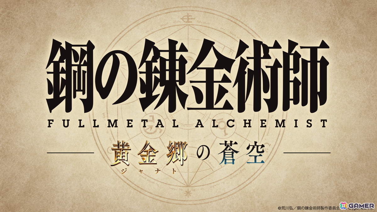 「グラブル」×アニメ「鋼の錬金術師FA」コラボは5月15日17時より開催！エドやアル、グリード＆リン、メイ＆シャオメイたちが登場の画像