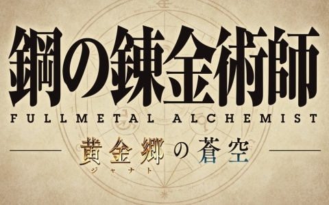 グラブル」ラウンドワンとのコラボが1月30日より開催！オロロジャイア