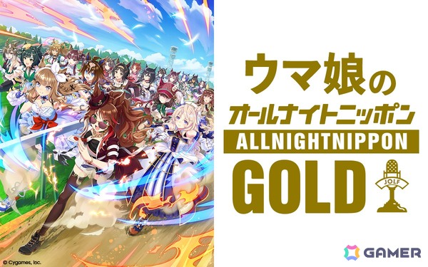 本日5月8日22時より放送となる「ウマ娘のオールナイトニッポンGOLD」に津田健次郎さんが出演決定！の画像1