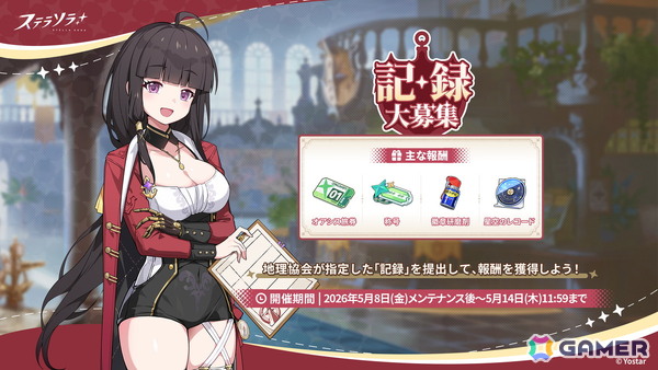 「ステラソラ」メインストーリー 第七章「迷い星の旅路」が常設追加！青空旅券や育成素材などを獲得できるログインボーナスもの画像3