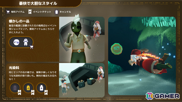 「Sky 星を紡ぐ子どもたち」失われたお宝を探し出すイベント「宝探しの日々」が開催！スカベンジャーに加え王国精霊チームが登場の画像4