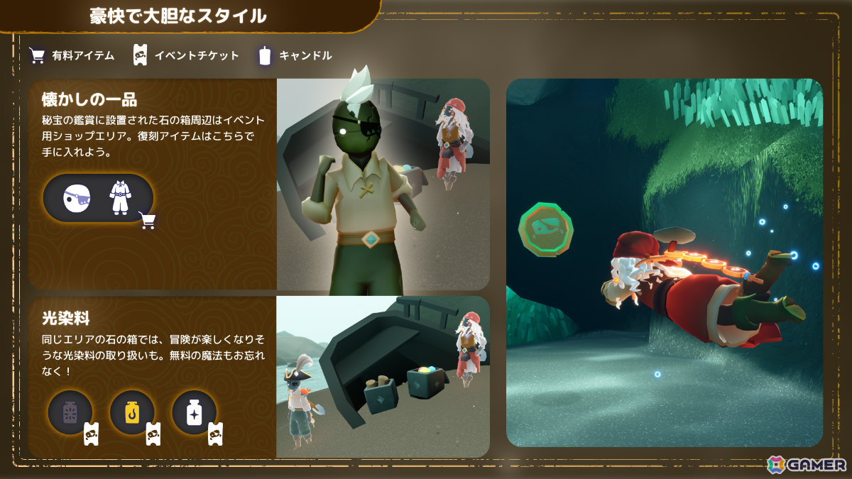 「Sky 星を紡ぐ子どもたち」失われたお宝を探し出すイベント「宝探しの日々」が開催！スカベンジャーに加え王国精霊チームが登場の画像