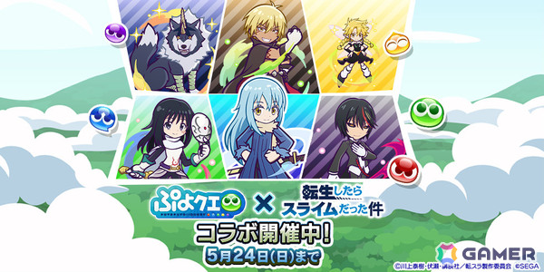 「ぷよクエ」×TVアニメ「転スラ」のコラボが開催！★7へんしん可能なディアブロ（CV：櫻井孝宏）、シズ（CV：花守ゆみり）が録りおろしボイス付きで登場の画像1