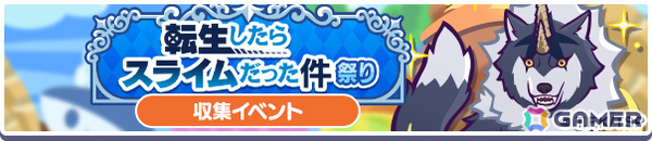 「ぷよクエ」×TVアニメ「転スラ」のコラボが開催！★7へんしん可能なディアブロ（CV：櫻井孝宏）、シズ（CV：花守ゆみり）が録りおろしボイス付きで登場の画像30
