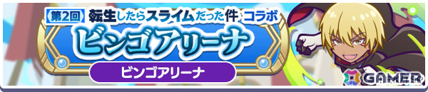 「ぷよクエ」×TVアニメ「転スラ」のコラボが開催！★7へんしん可能なディアブロ（CV：櫻井孝宏）、シズ（CV：花守ゆみり）が録りおろしボイス付きで登場の画像31