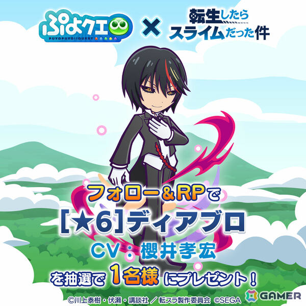 「ぷよクエ」×TVアニメ「転スラ」のコラボが開催！★7へんしん可能なディアブロ（CV：櫻井孝宏）、シズ（CV：花守ゆみり）が録りおろしボイス付きで登場の画像32