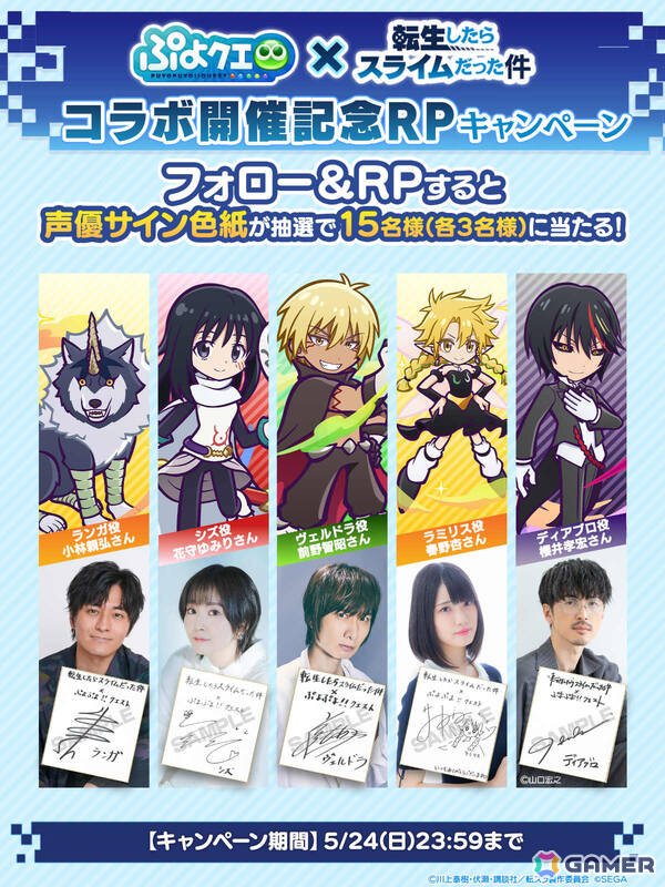 「ぷよクエ」×TVアニメ「転スラ」のコラボが開催！★7へんしん可能なディアブロ（CV：櫻井孝宏）、シズ（CV：花守ゆみり）が録りおろしボイス付きで登場の画像33