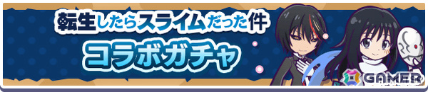 「ぷよクエ」×TVアニメ「転スラ」のコラボが開催！★7へんしん可能なディアブロ（CV：櫻井孝宏）、シズ（CV：花守ゆみり）が録りおろしボイス付きで登場の画像8