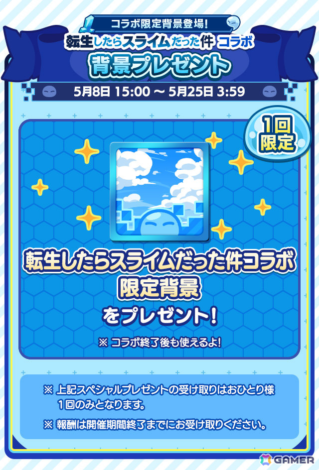 転生したらスライムだった件コラボ限定背景