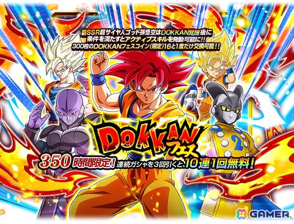 「ドラゴンボールZ ドッカンバトル」で悟飯・悟空・悟天の日キャンペーンが開催！「W DOKKANフェス」では超サイヤ人ゴッド孫悟空、ビルスが登場の画像2