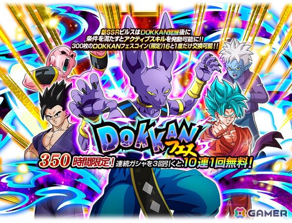 「ドラゴンボールZ ドッカンバトル」で悟飯・悟空・悟天の日キャンペーンが開催！「W DOKKANフェス」では超サイヤ人ゴッド孫悟空、ビルスが登場の画像3