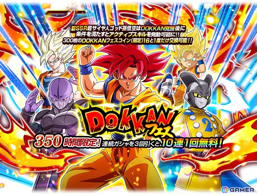 ドラゴンボールZ ドッカンバトル」で悟飯・悟空・悟天の日キャンペーン