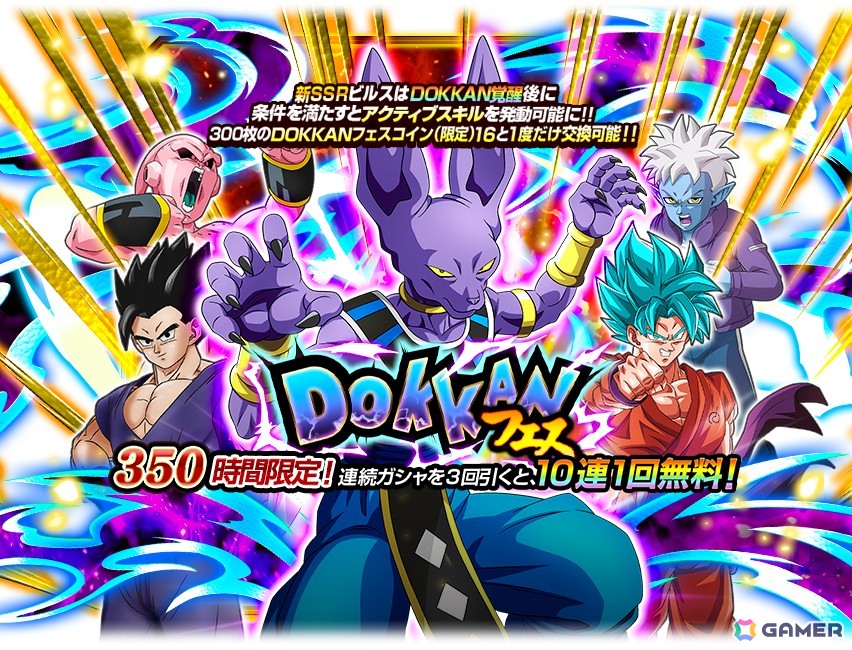 ドラゴンボールZ ドッカンバトル」で悟飯・悟空・悟天の日キャンペーン