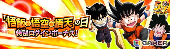 「ドラゴンボールZ ドッカンバトル」で悟飯・悟空・悟天の日キャンペーンが開催！「W DOKKANフェス」では超サイヤ人ゴッド孫悟空、ビルスが登場の画像