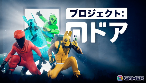 4人協力ホラーADV「プロジェクト：ドア」のデモがSteamで配信！次元を繋ぐドアを設置して恐怖の世界を探検の画像1