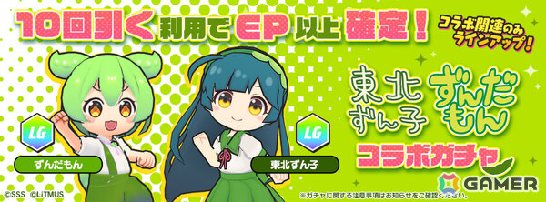 「脱獄ごっこ」東北ずん子・ずんだもんプロジェクトとのコラボイベントが開催！2人の限定LGスキンやアクセサリーなどを手に入れようの画像2