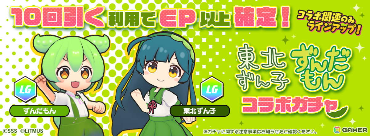 「脱獄ごっこ」東北ずん子・ずんだもんプロジェクトとのコラボイベントが開催！2人の限定LGスキンやアクセサリーなどを手に入れようの画像