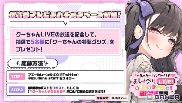 クーちゃんが“癒し”もお届け！「アズレン」公式生放送「パーミャチ・メルクーリヤとおしゃべりLIVE -ひねってチラ見せ！最新情報SP-」が5月16日20時より配信の画像2