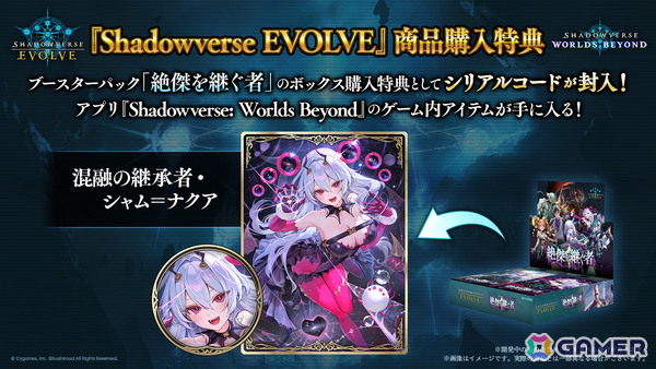 「Shadowverse EVOLVE」ブースターパック「絶傑を継ぐ者」よりビショップのレジェンド「聖蛇の加護」などの新カードを紹介！の画像6