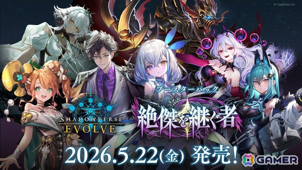 「Shadowverse EVOLVE」ブースターパック「絶傑を継ぐ者」よりビショップのレジェンド「聖蛇の加護」などの新カードを紹介！の画像7