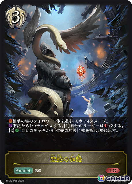 「Shadowverse EVOLVE」ブースターパック「絶傑を継ぐ者」よりビショップのレジェンド「聖蛇の加護」などの新カードを紹介！の画像