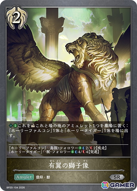 「Shadowverse EVOLVE」ブースターパック「絶傑を継ぐ者」よりビショップのレジェンド「聖蛇の加護」などの新カードを紹介！の画像
