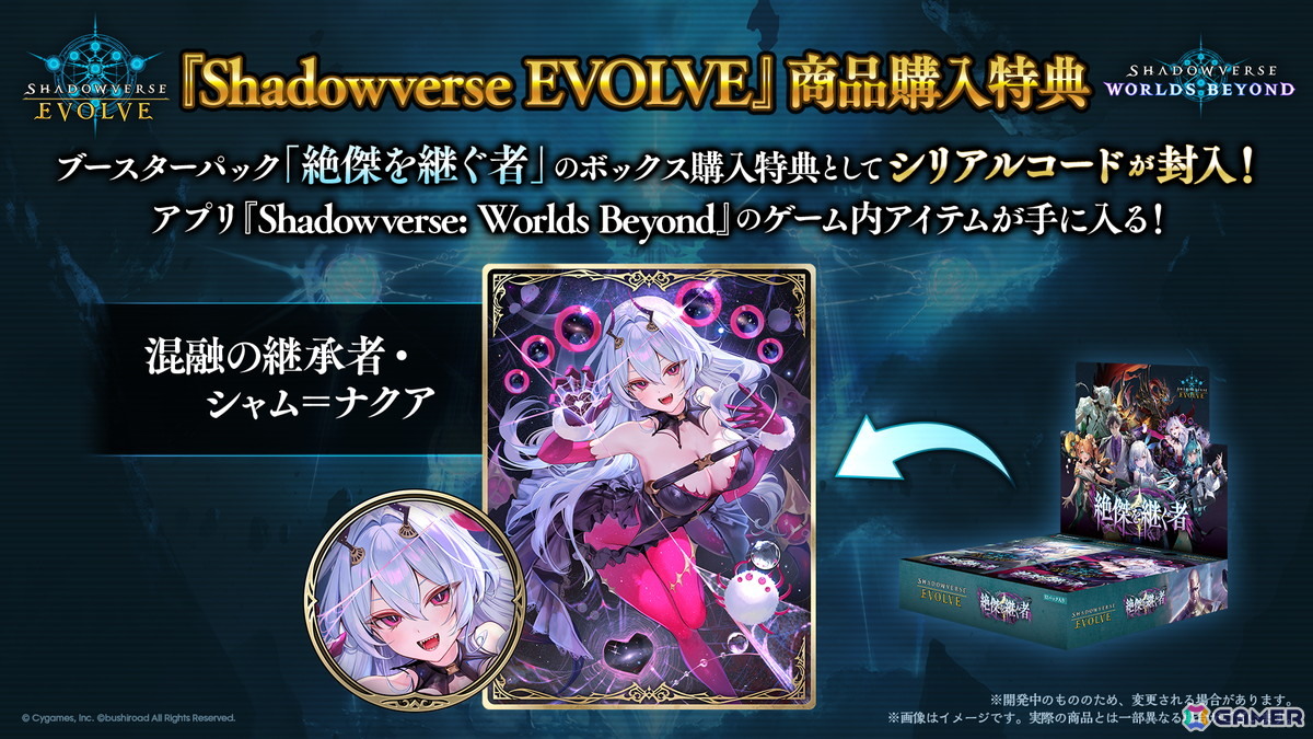 「Shadowverse EVOLVE」ブースターパック「絶傑を継ぐ者」よりビショップのレジェンド「聖蛇の加護」などの新カードを紹介！の画像